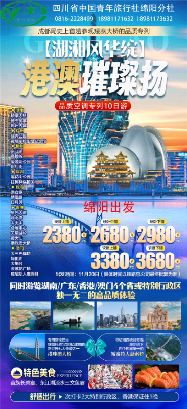 绵阳乐鱼和中旅假日(rì)旅行社举行2024秋季线路(lù)分享答谢会.jpg