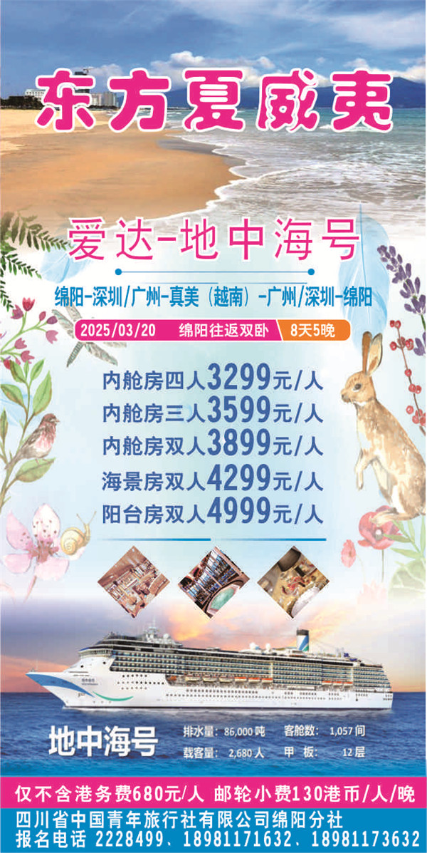 绵阳(yáng)中旅假(jiǎ)日旅行社2025年(nián)新(xīn)春团拜(bài)会暨新品发(fā)布会